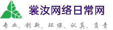 渝中裳汝网络日常网